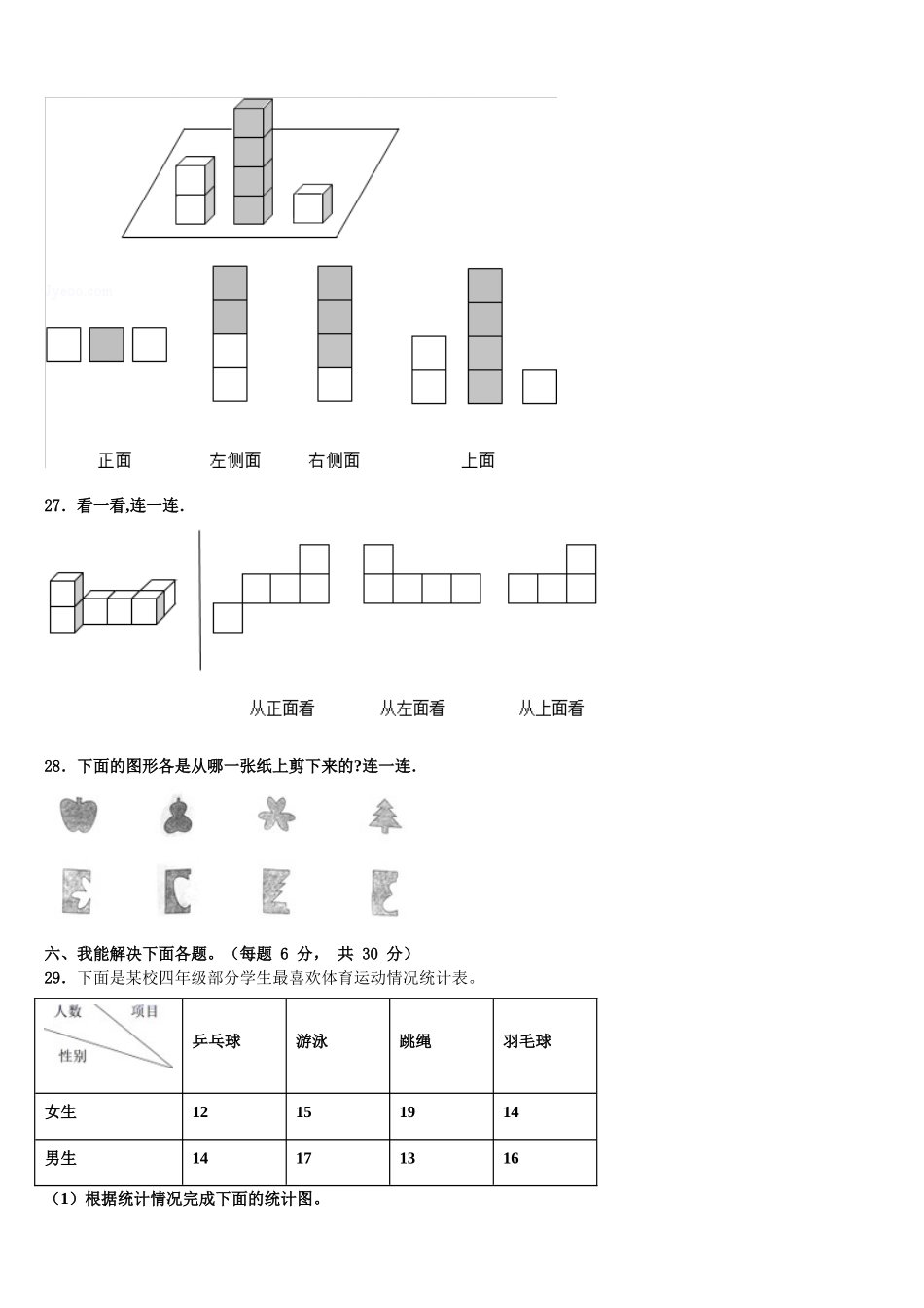 四川省成都市邛崃市2025年数学四下期末复习检测试题含解析_第3页