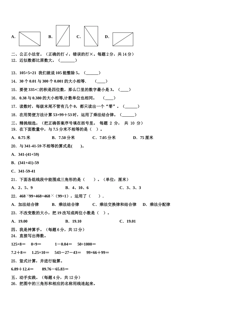 2025年乐山市金口河区数学四下期末综合测试模拟试题含解析_第2页