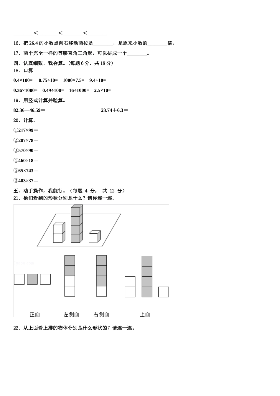 四川省甘孜藏族自治州雅江县2025年四年级数学第二学期期末质量检测试题含解析_第2页