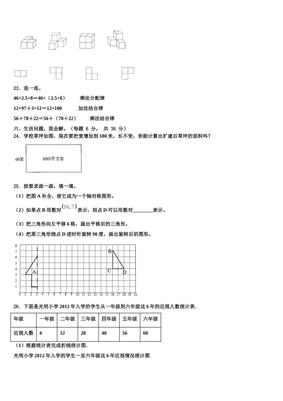 四川省甘孜藏族自治州雅江县2025年四年级数学第二学期期末质量检测试题含解析_第3页