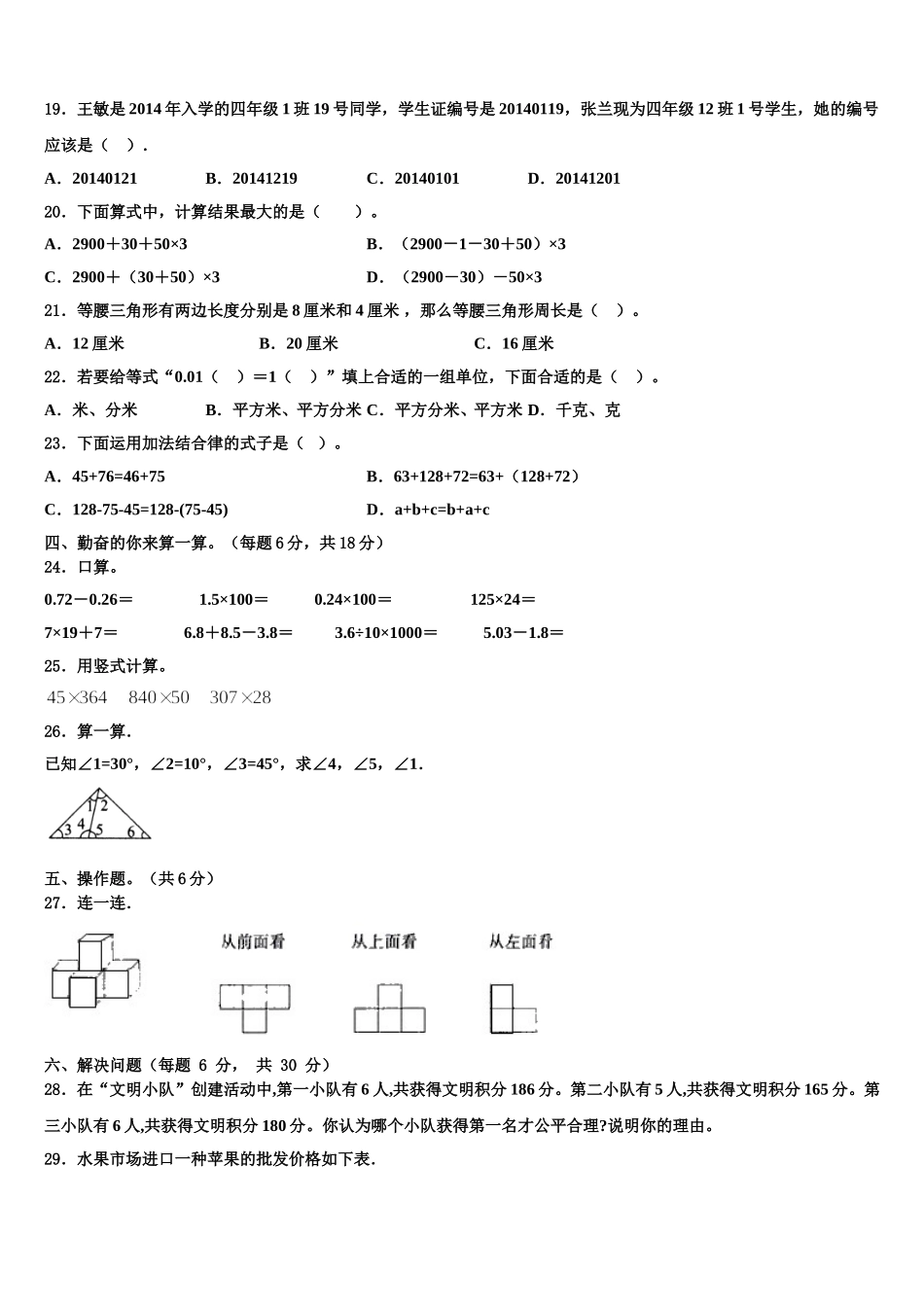 四川省成都市简阳市2024-2025学年数学四下期末监测模拟试题含解析_第2页