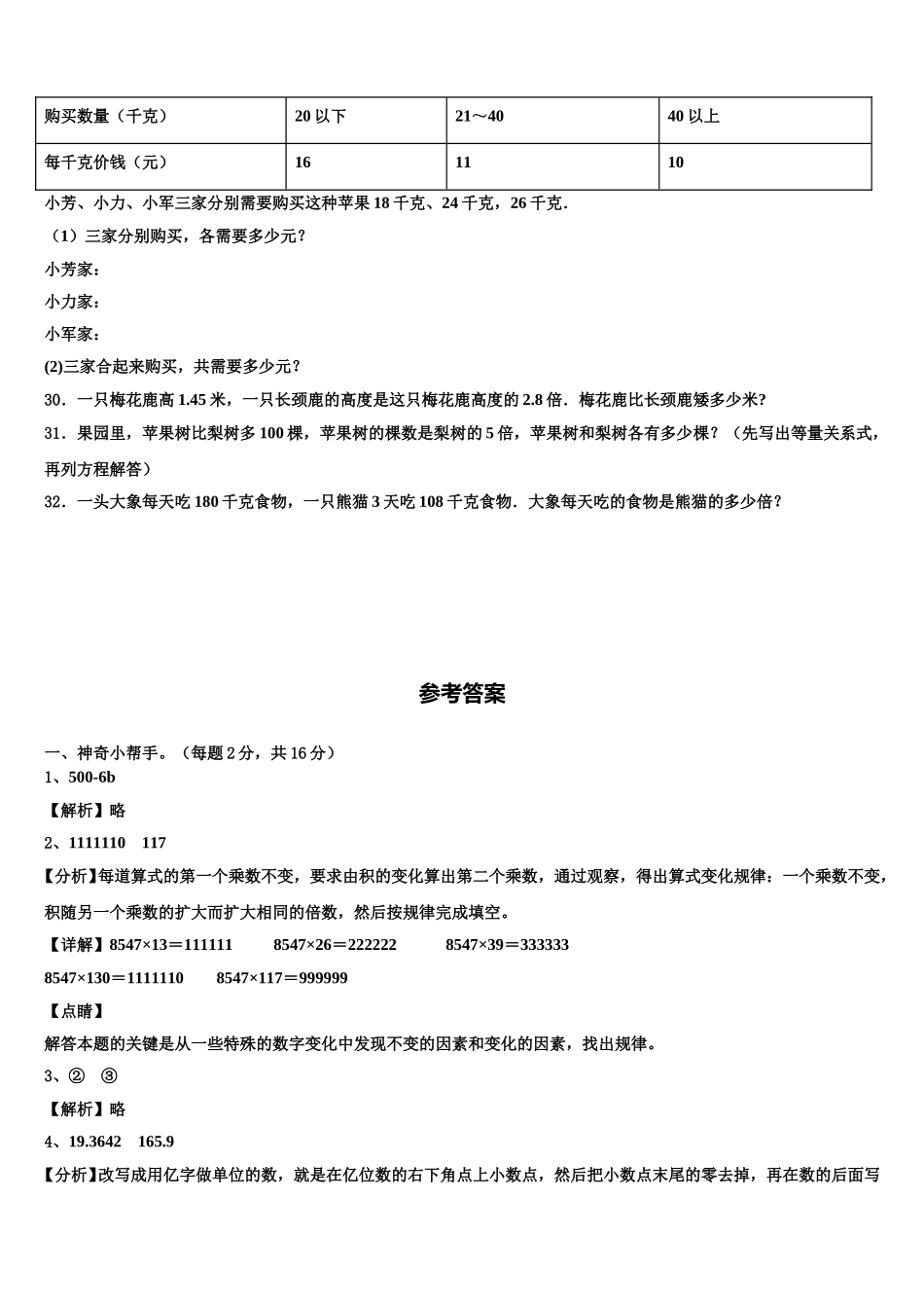 四川省成都市简阳市2024-2025学年数学四下期末监测模拟试题含解析_第3页