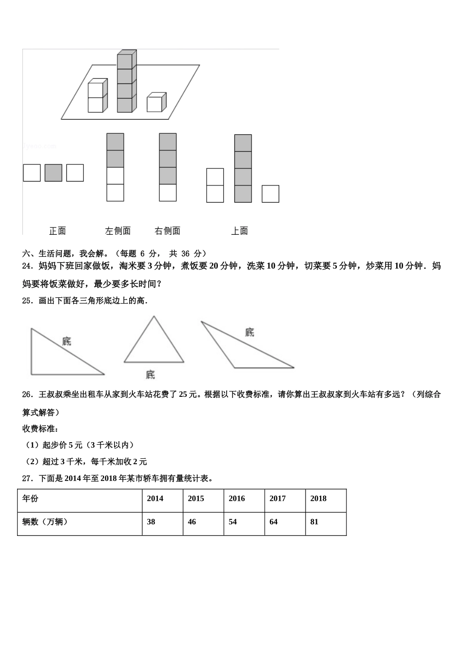 凉山彝族自治州宁南县2025年数学四年级第二学期期末复习检测模拟试题含解析_第3页