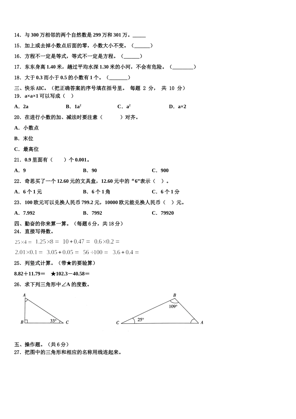 乐山市峨边彝族自治县2024-2025学年数学四年级第二学期期末达标检测模拟试题含解析_第2页