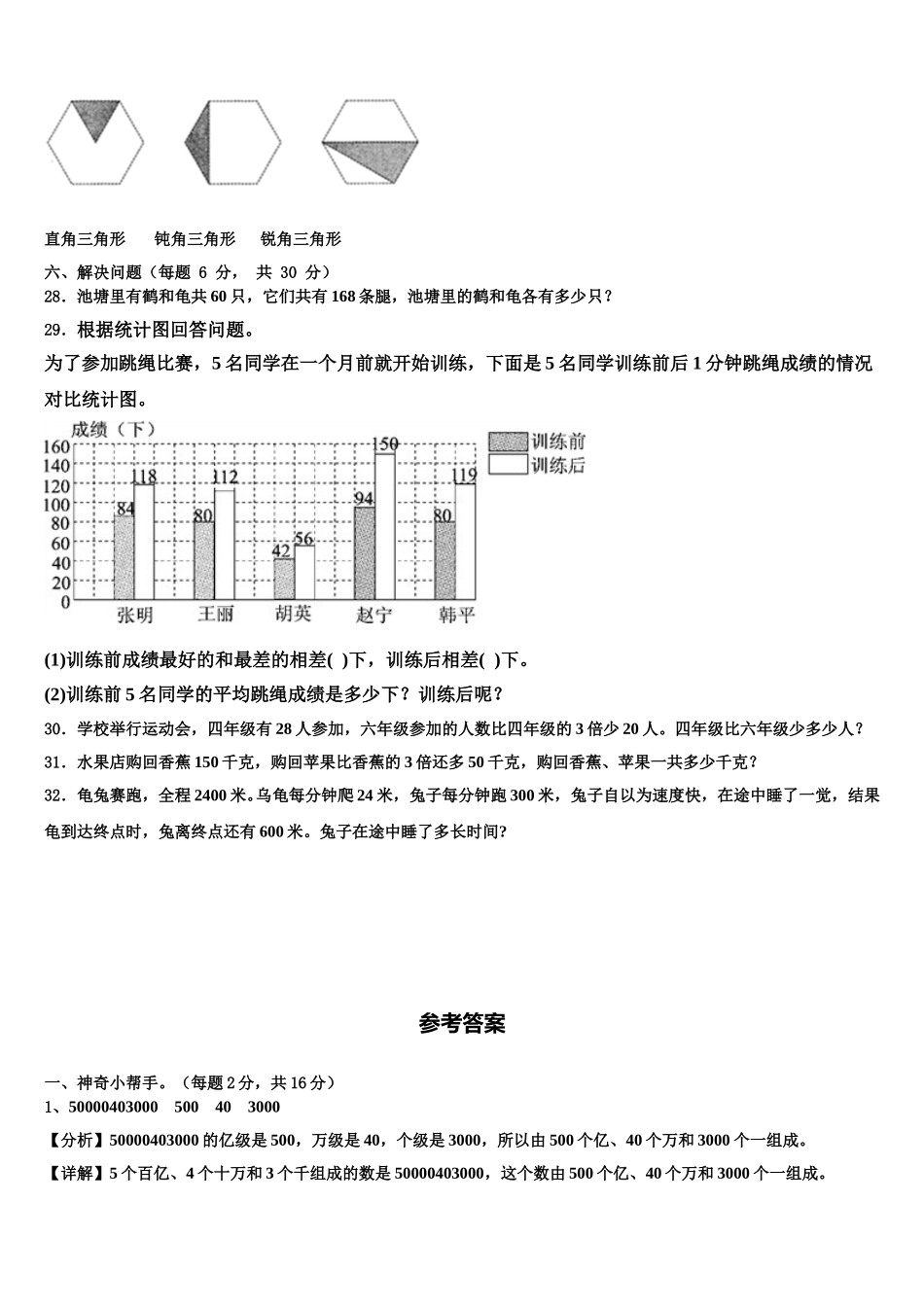 乐山市峨边彝族自治县2024-2025学年数学四年级第二学期期末达标检测模拟试题含解析_第3页