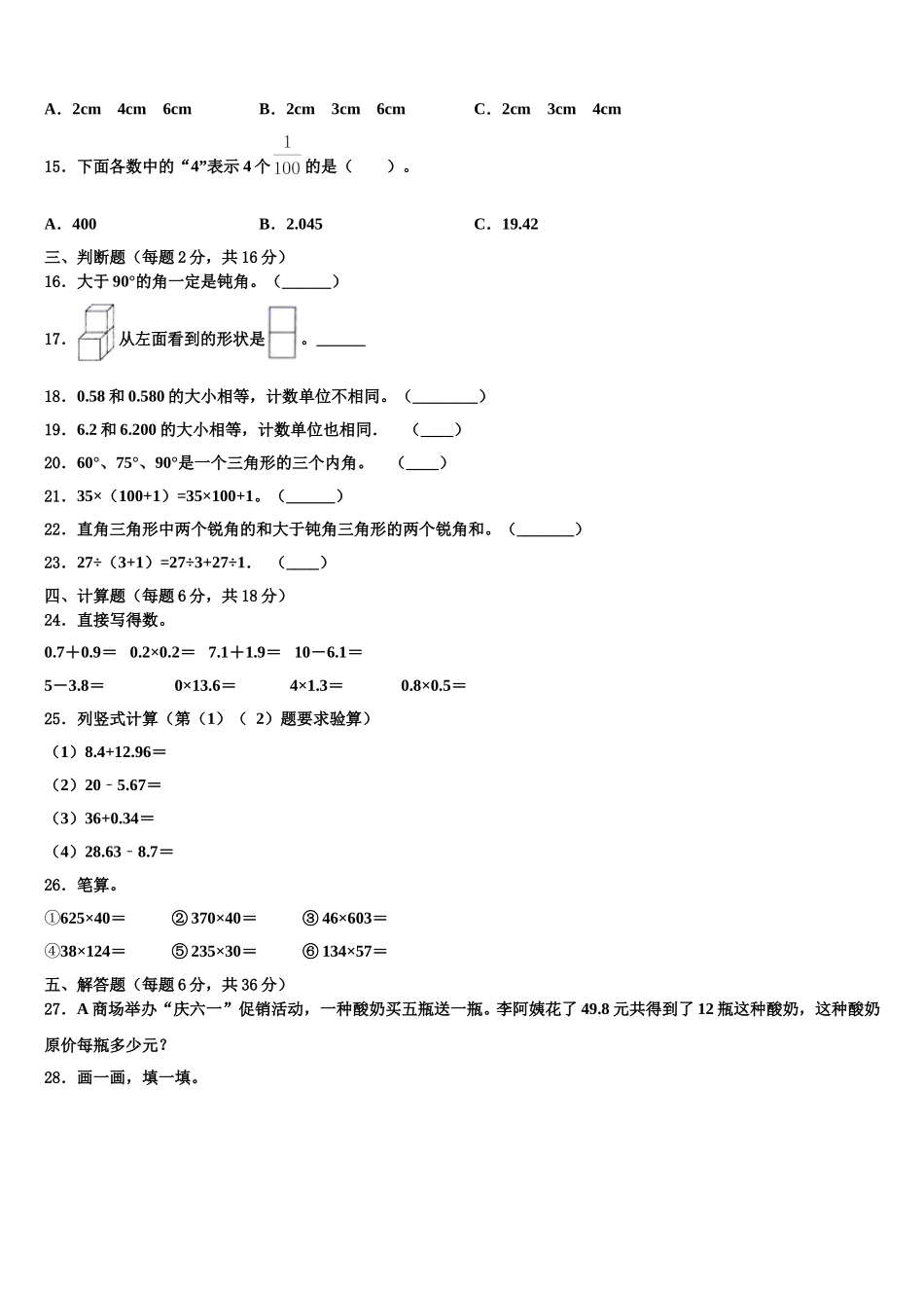 四川省甘孜藏族自治州九龙县2025届数学四下期末达标检测试题含解析_第2页