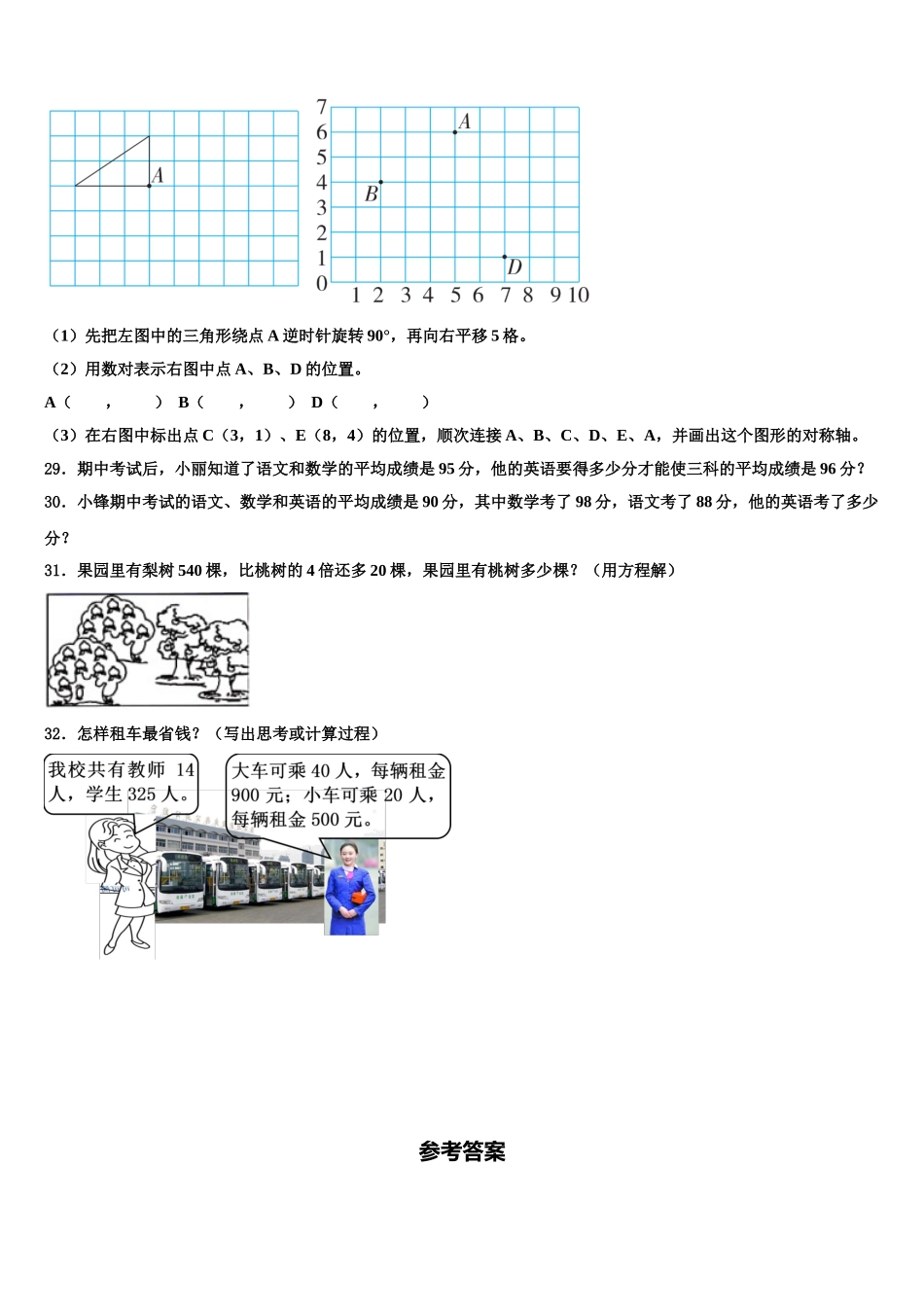 四川省甘孜藏族自治州九龙县2025届数学四下期末达标检测试题含解析_第3页