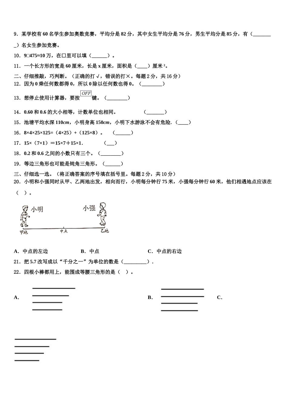 2025年南充市阆中市数学四年级第二学期期末质量跟踪监视模拟试题含解析_第2页