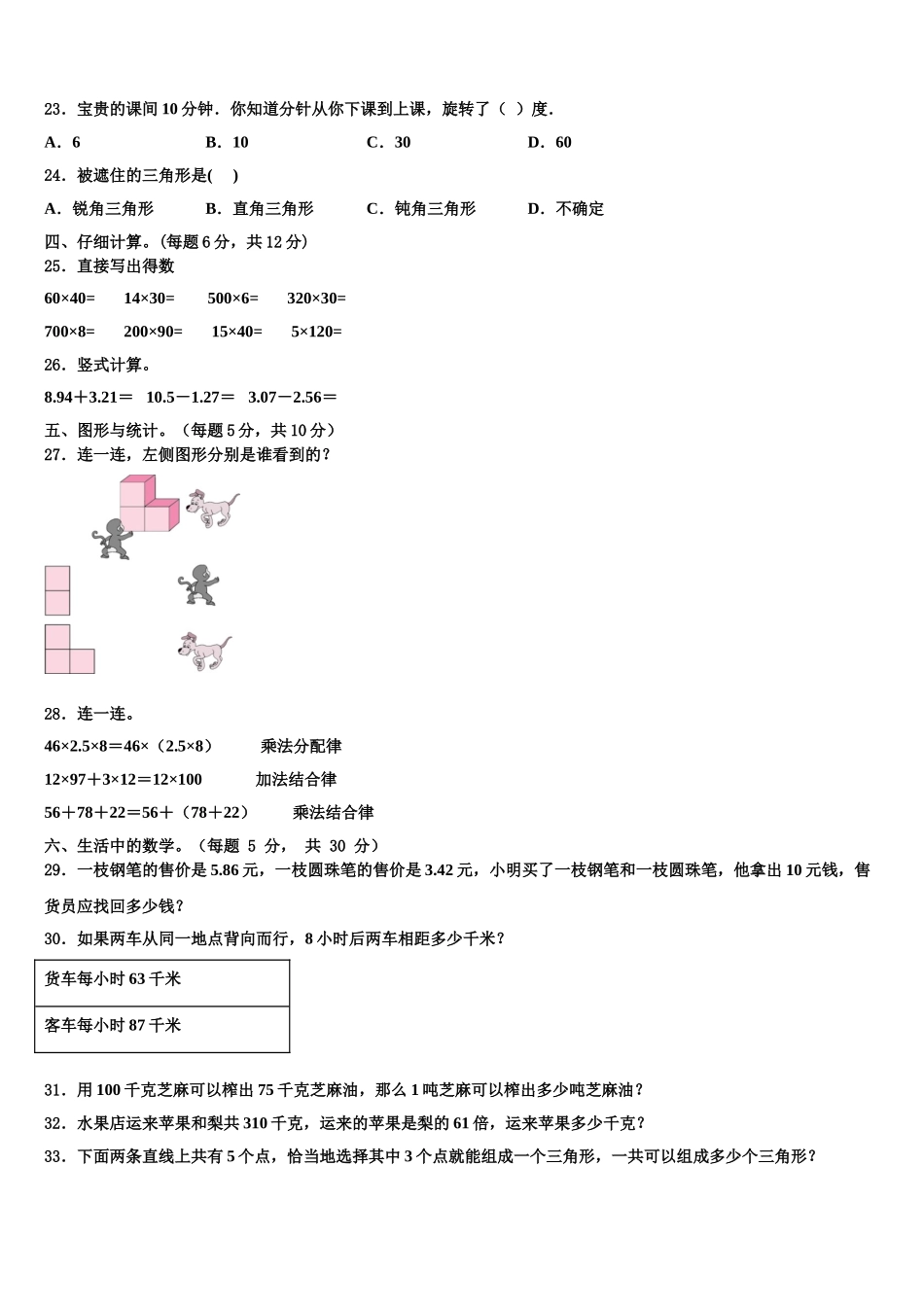 2025年南充市阆中市数学四年级第二学期期末质量跟踪监视模拟试题含解析_第3页