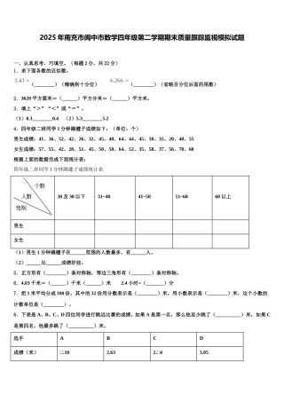 2025年南充市阆中市数学四年级第二学期期末质量跟踪监视模拟试题含解析