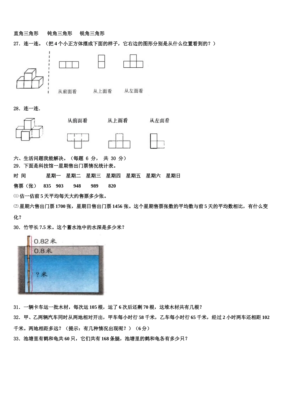 2025年阿坝藏族羌族自治州金川县数学四下期末综合测试试题含解析_第3页