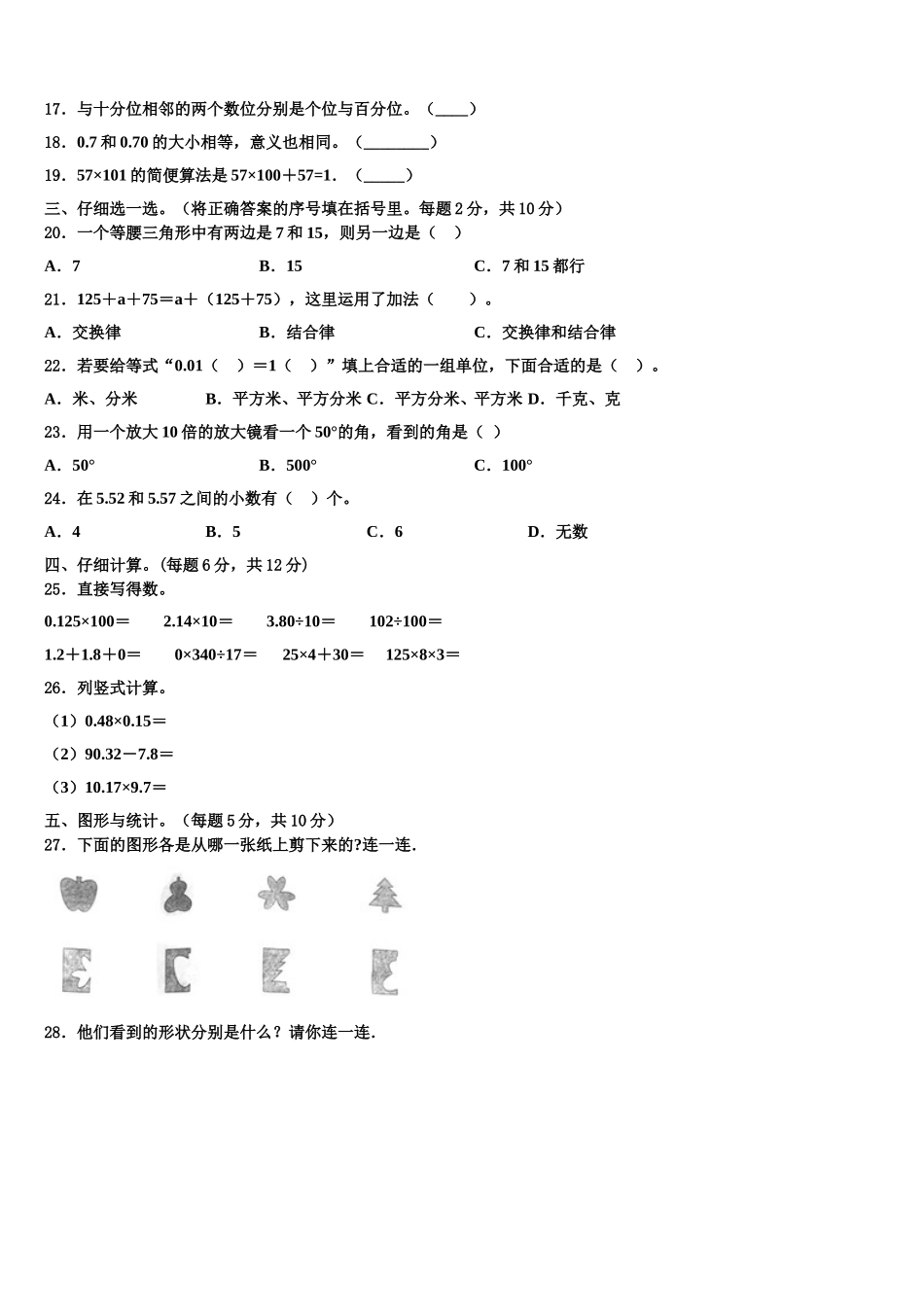 2024-2025学年四川省雅安市数学四下期末考试模拟试题含解析_第2页