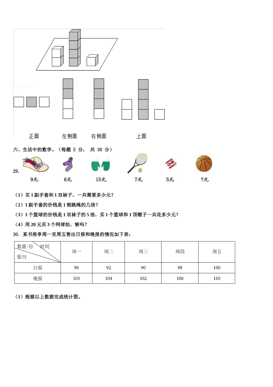 2024-2025学年四川省雅安市数学四下期末考试模拟试题含解析_第3页