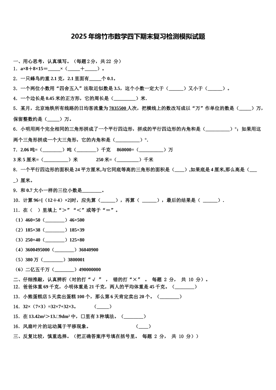2025年绵竹市数学四下期末复习检测模拟试题含解析_第1页