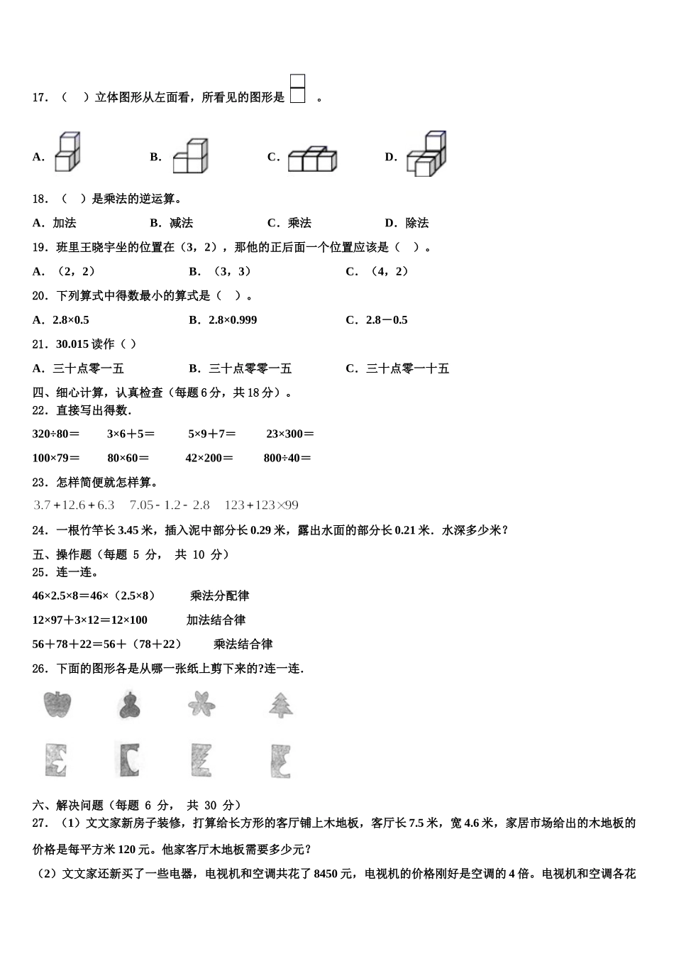 2025年绵竹市数学四下期末复习检测模拟试题含解析_第2页