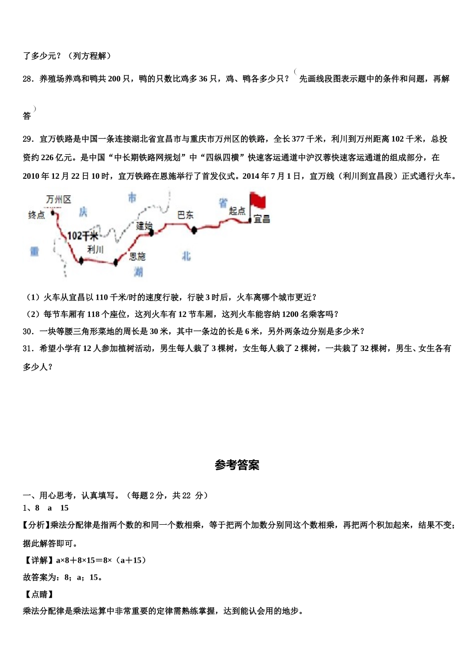 2025年绵竹市数学四下期末复习检测模拟试题含解析_第3页