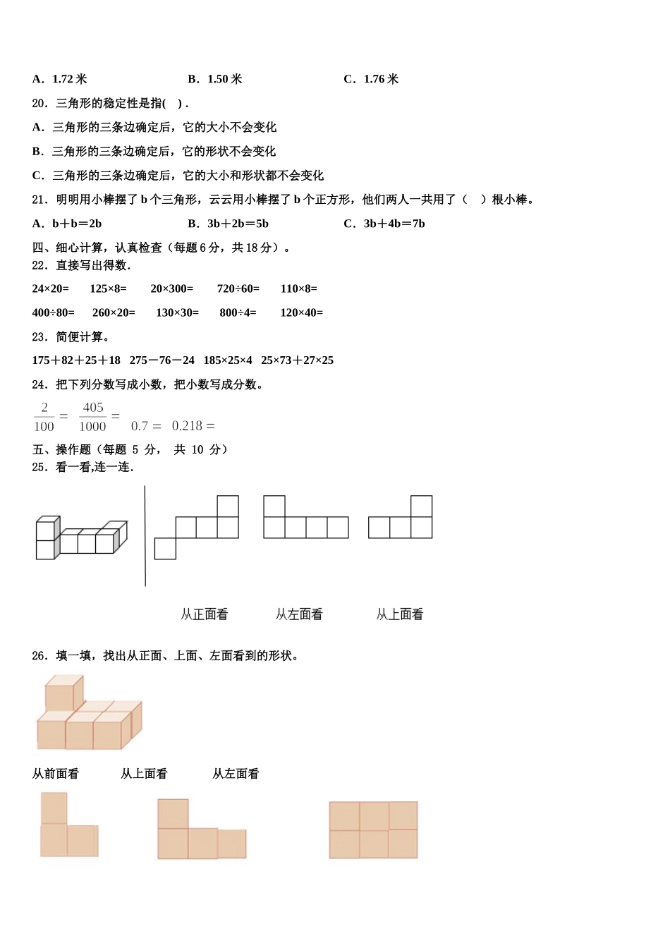 四川省甘孜藏族自治州稻城县2025届数学四下期末综合测试模拟试题含解析_第2页