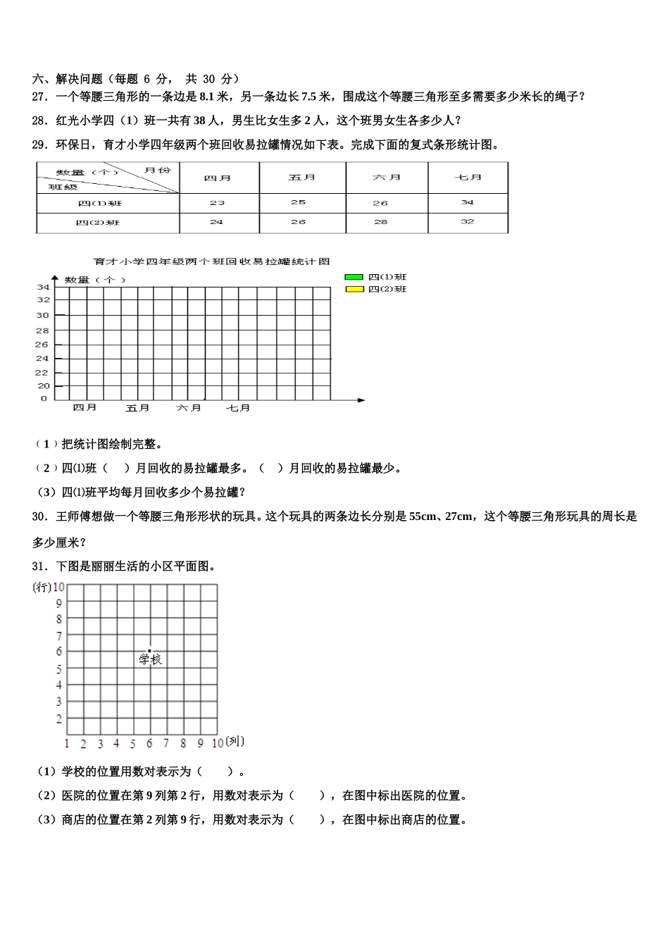 四川省甘孜藏族自治州稻城县2025届数学四下期末综合测试模拟试题含解析_第3页