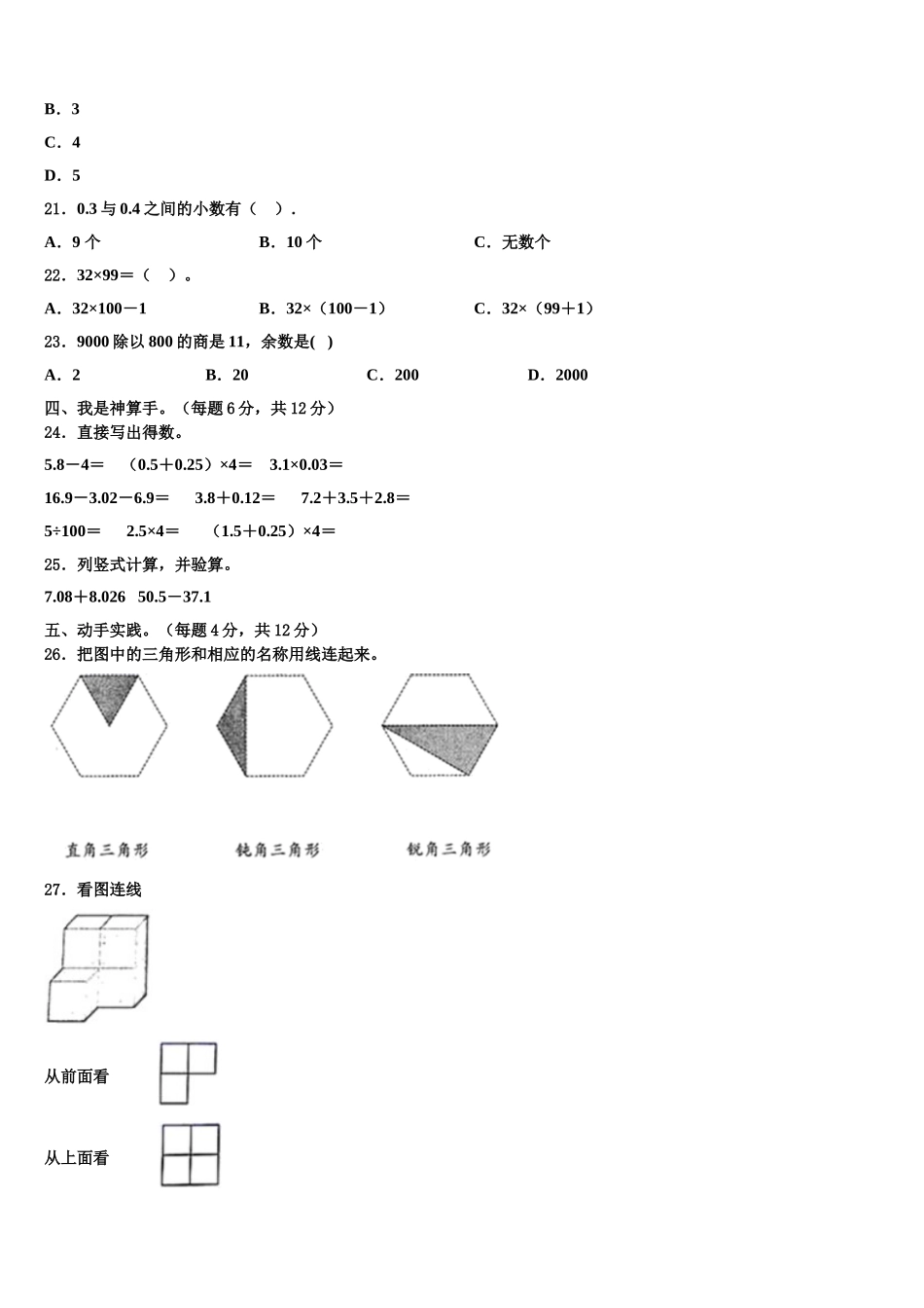 2025届四川省成都市郫都区四年级数学第二学期期末调研试题含解析_第2页
