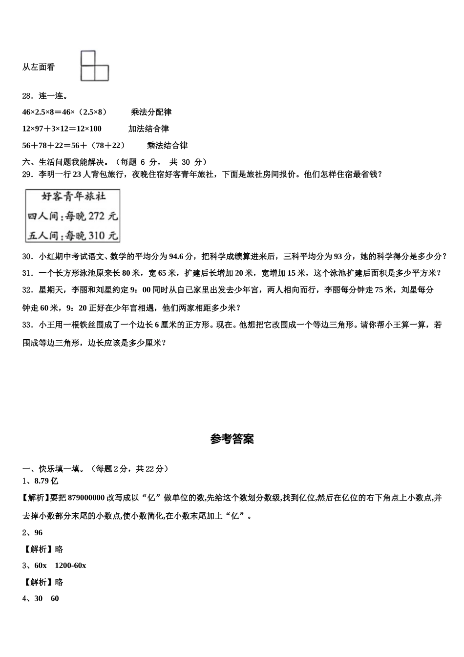 2025届四川省成都市郫都区四年级数学第二学期期末调研试题含解析_第3页
