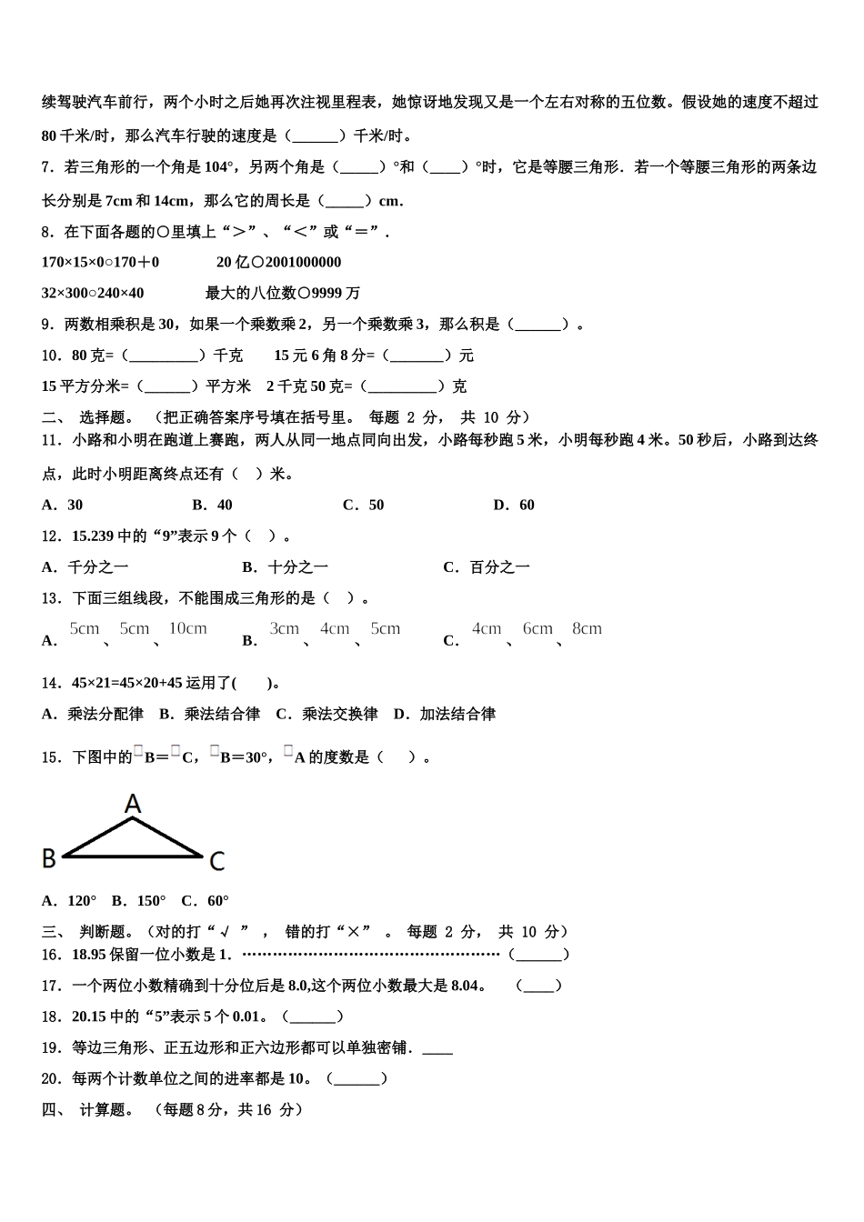 四川省阆中市2025届四下数学期末质量跟踪监视试题含解析_第2页