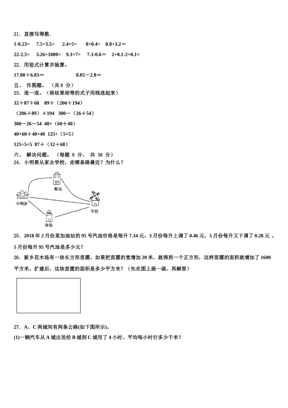 四川省阆中市2025届四下数学期末质量跟踪监视试题含解析_第3页