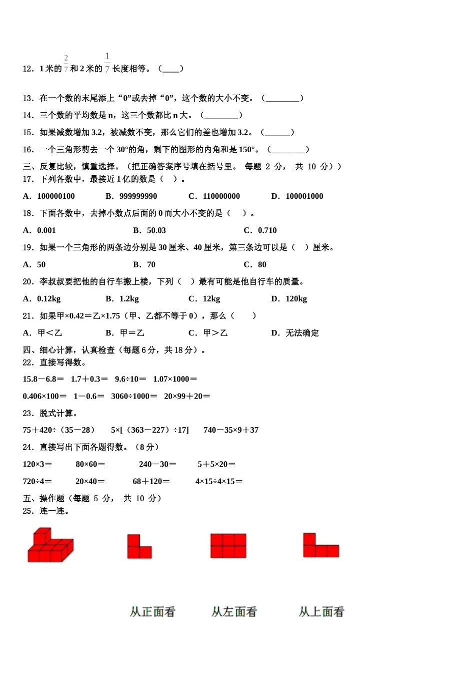 2024-2025学年四川省宜宾市江安县四年级数学第二学期期末考试模拟试题含解析_第2页