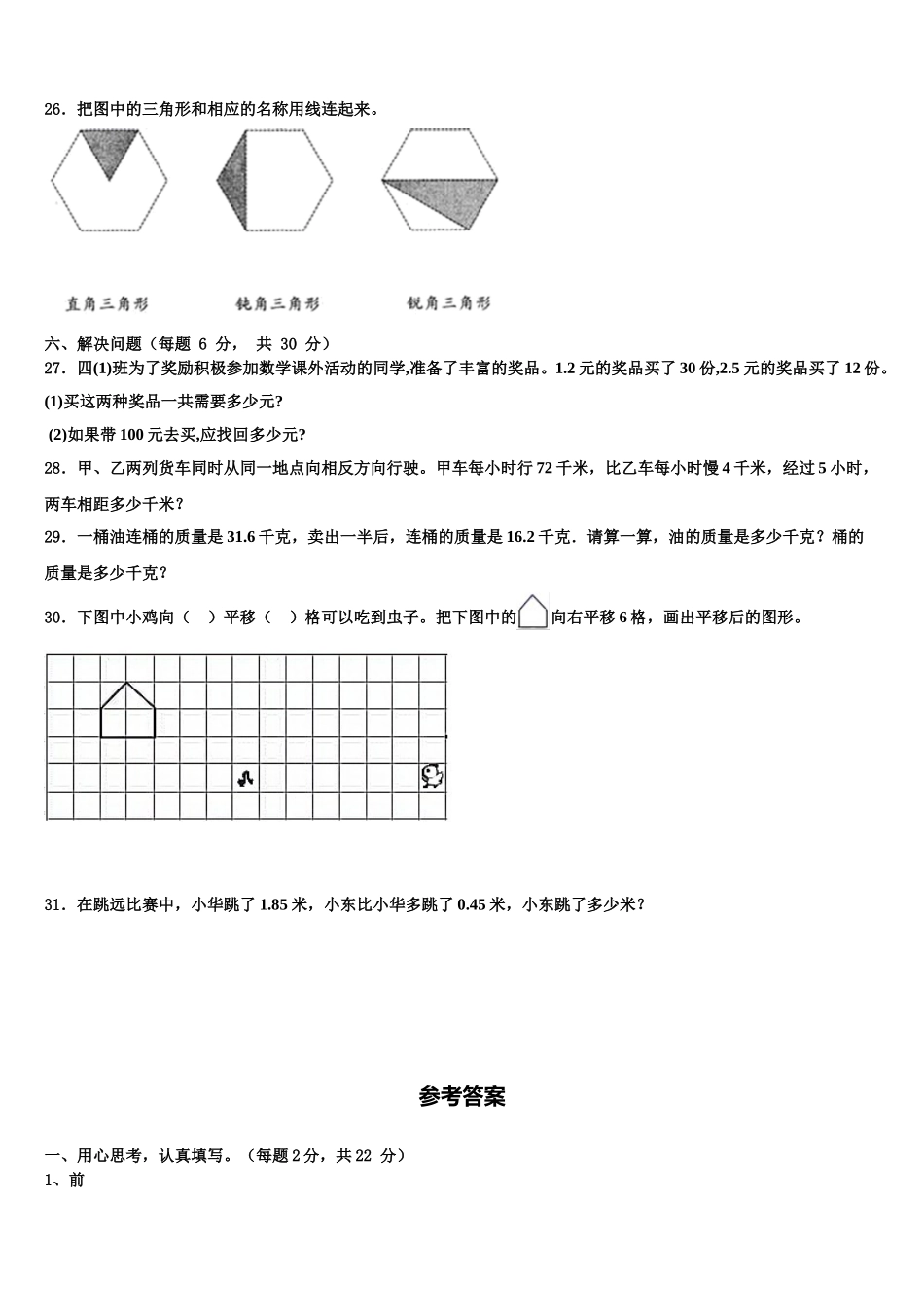 2024-2025学年四川省宜宾市江安县四年级数学第二学期期末考试模拟试题含解析_第3页