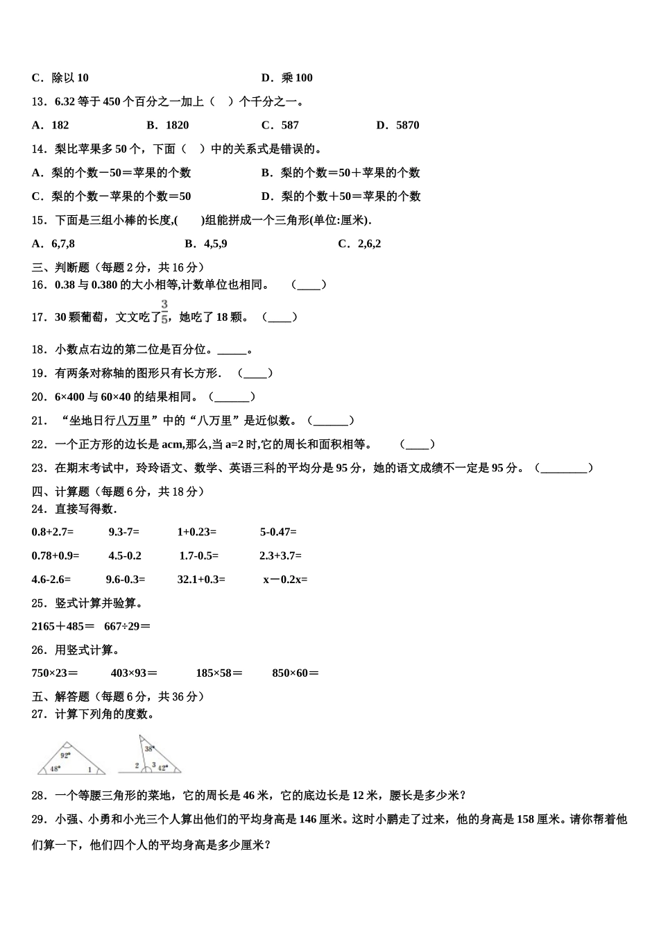 四川省甘孜藏族自治州理塘县2025届数学四下期末质量跟踪监视模拟试题含解析_第2页