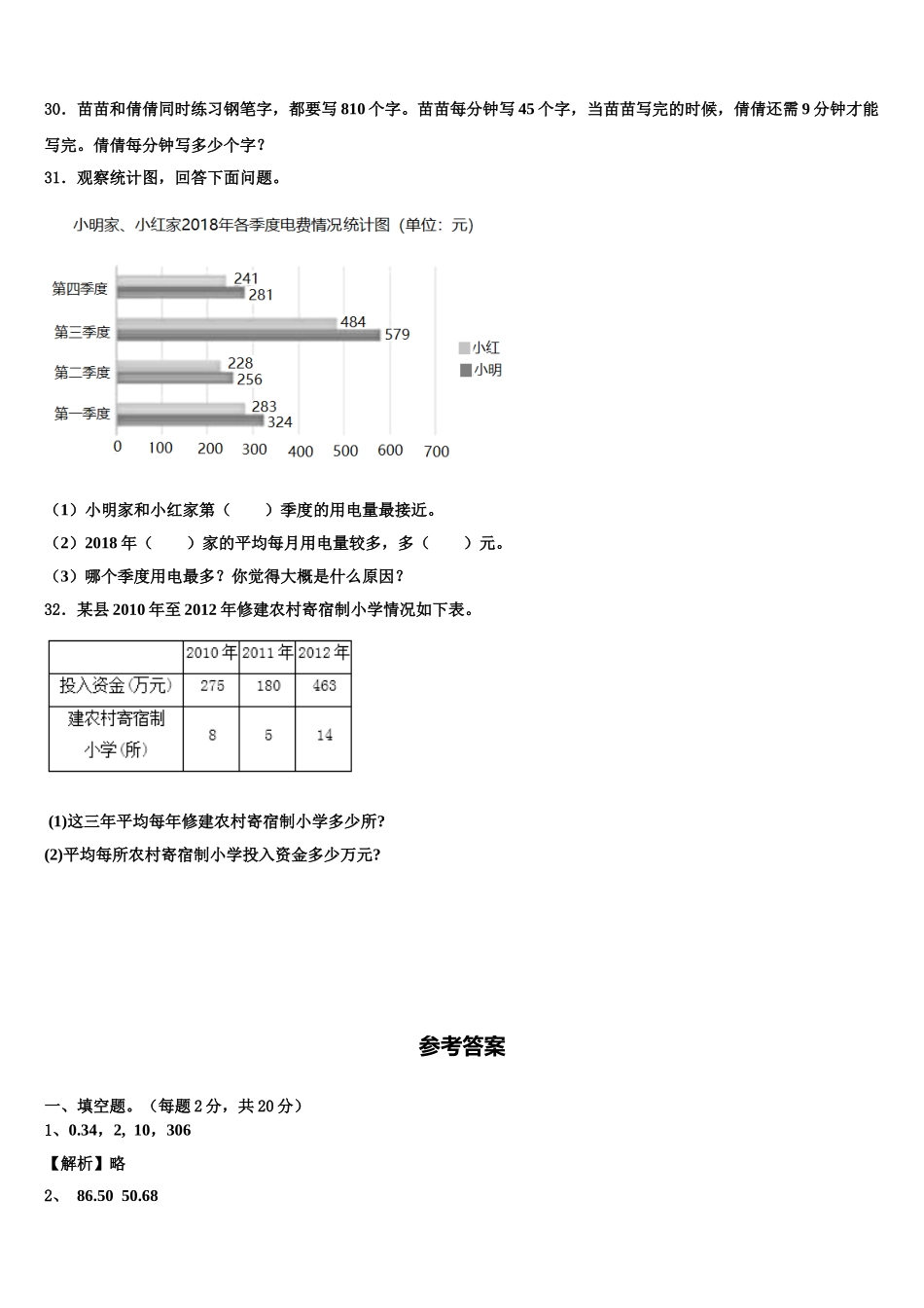 四川省甘孜藏族自治州理塘县2025届数学四下期末质量跟踪监视模拟试题含解析_第3页