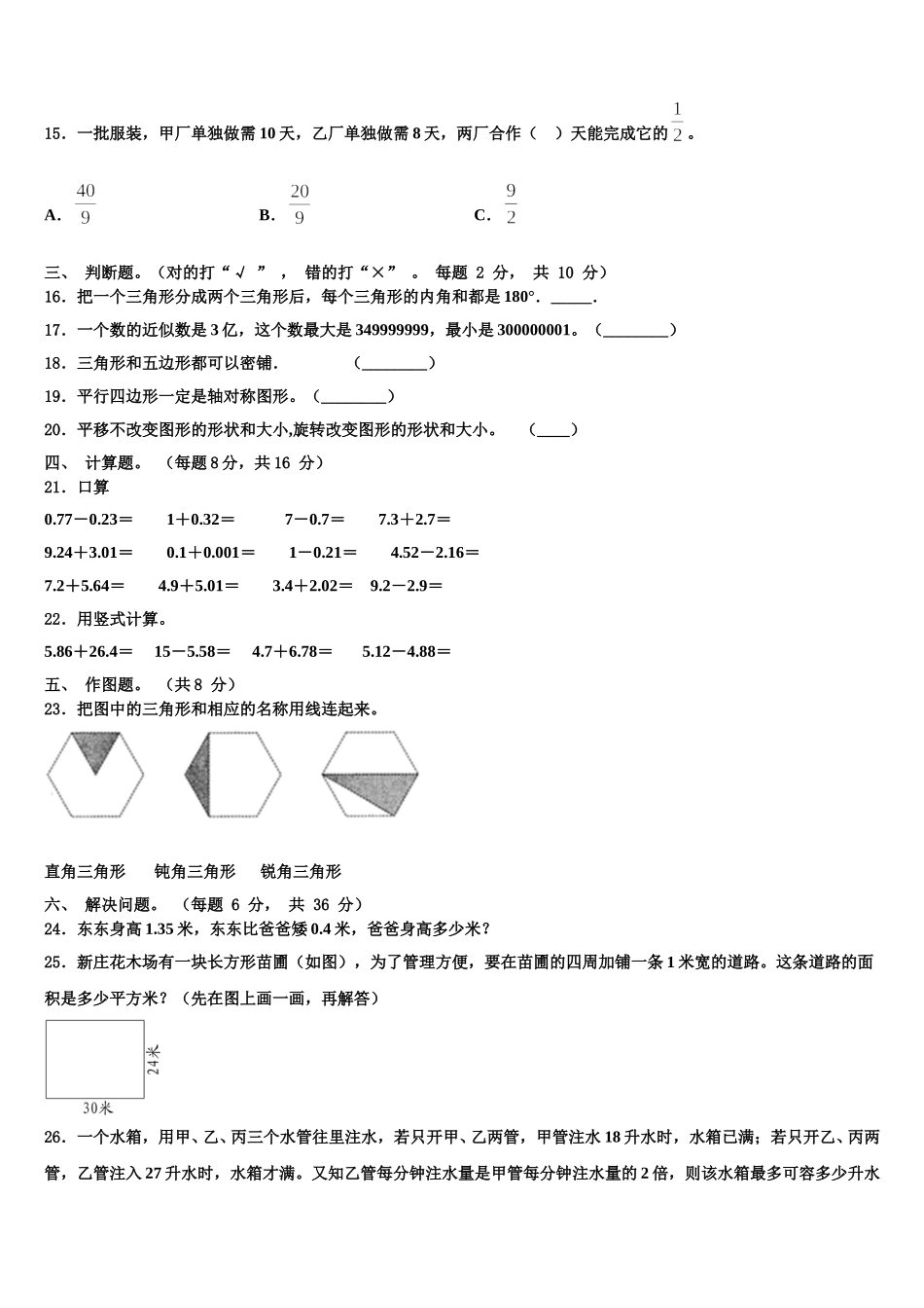 甘孜藏族自治州九龙县2024-2025学年四年级数学第二学期期末预测试题含解析_第2页