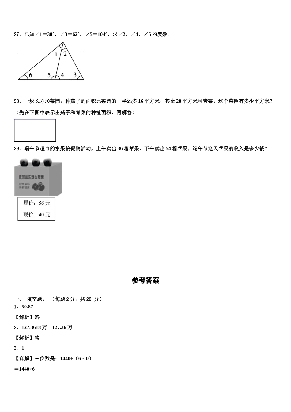 甘孜藏族自治州九龙县2024-2025学年四年级数学第二学期期末预测试题含解析_第3页