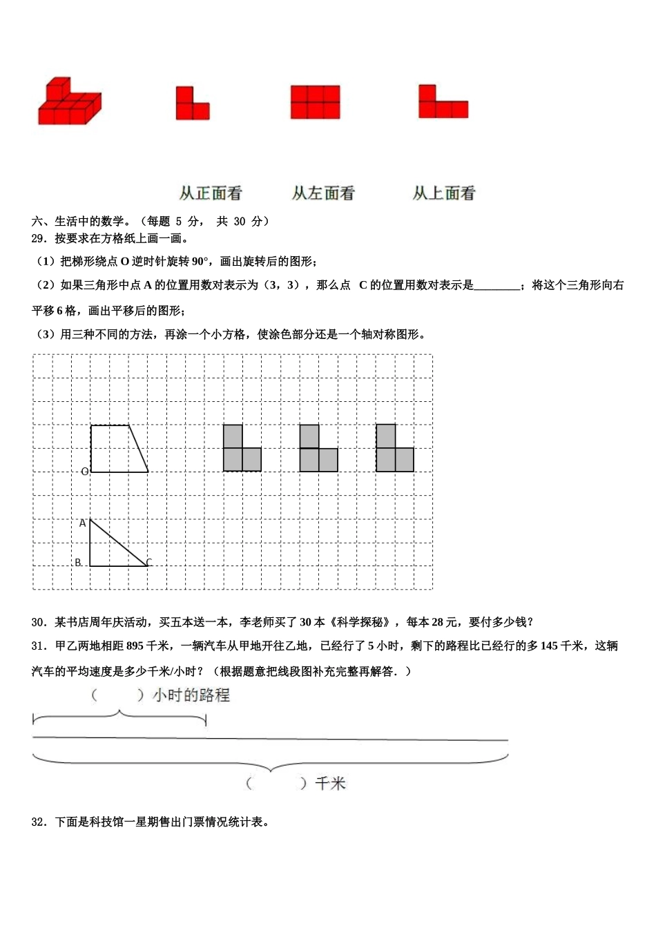 绵阳市江油市2025届四下数学期末达标测试试题含解析_第3页