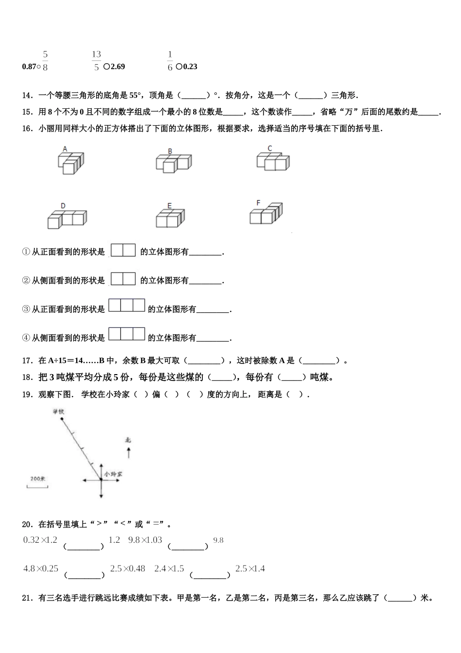 成都市武侯区2024-2025学年四下数学期末综合测试试题含解析_第2页