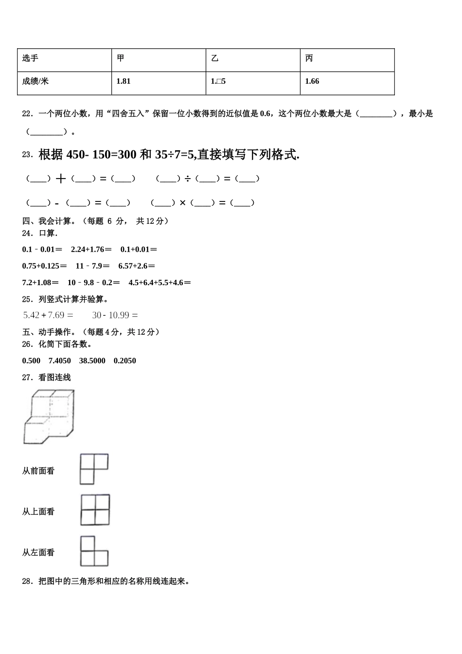 成都市武侯区2024-2025学年四下数学期末综合测试试题含解析_第3页