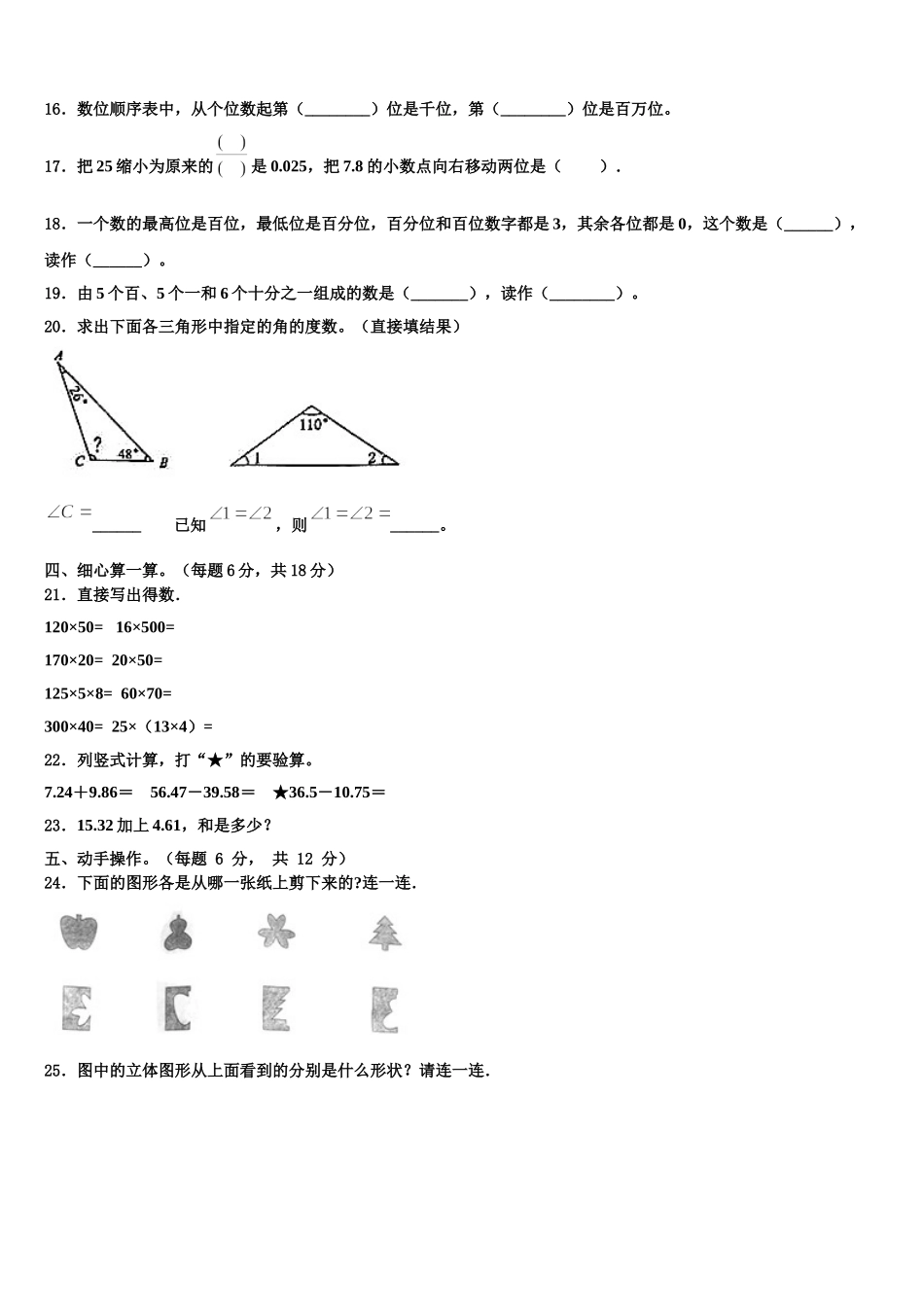 2024-2025学年攀枝花市东区四年级数学第二学期期末检测试题含解析_第2页