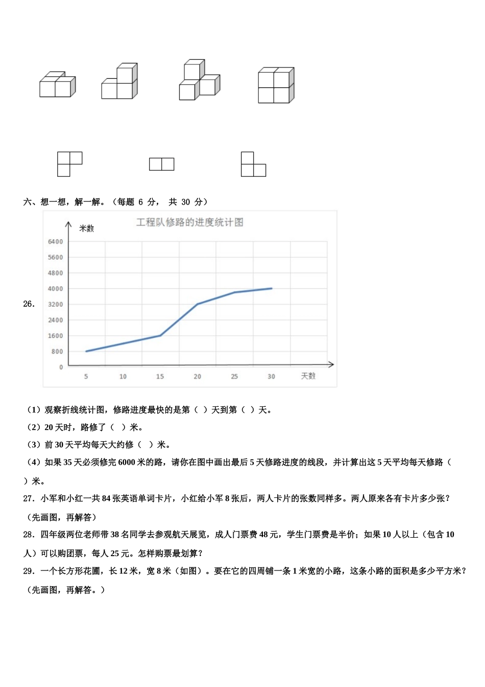 2024-2025学年攀枝花市东区四年级数学第二学期期末检测试题含解析_第3页
