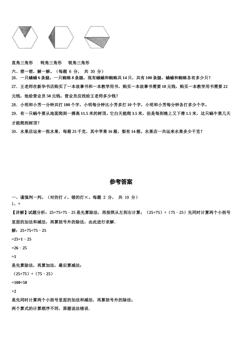 四川省甘孜藏族自治州九龙县2025届数学四年级第二学期期末考试模拟试题含解析_第3页