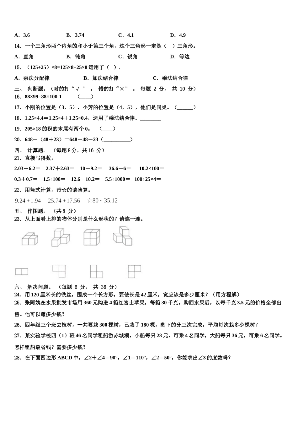四川省甘孜藏族自治州色达县2025年四年级数学第二学期期末学业水平测试试题含解析_第2页