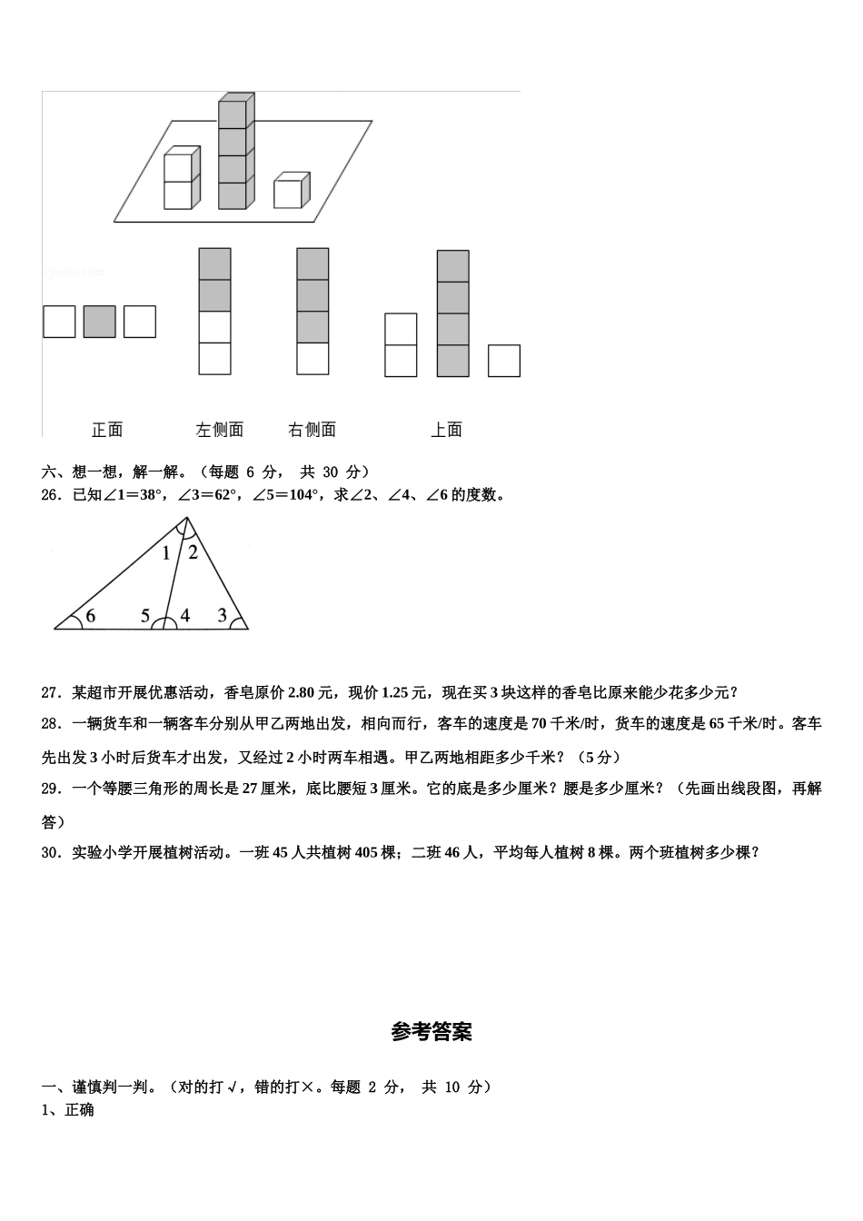 四川省南充市阆中市2025年数学四下期末复习检测试题含解析_第3页