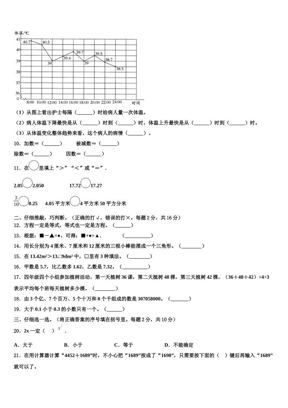 四川省广元市青川县2024-2025学年四下数学期末达标检测模拟试题含解析_第2页