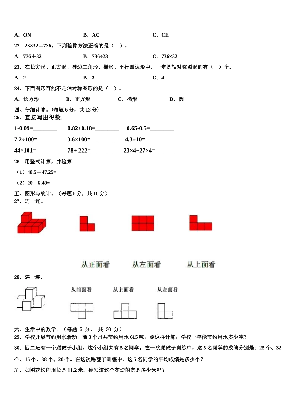 四川省广元市青川县2024-2025学年四下数学期末达标检测模拟试题含解析_第3页