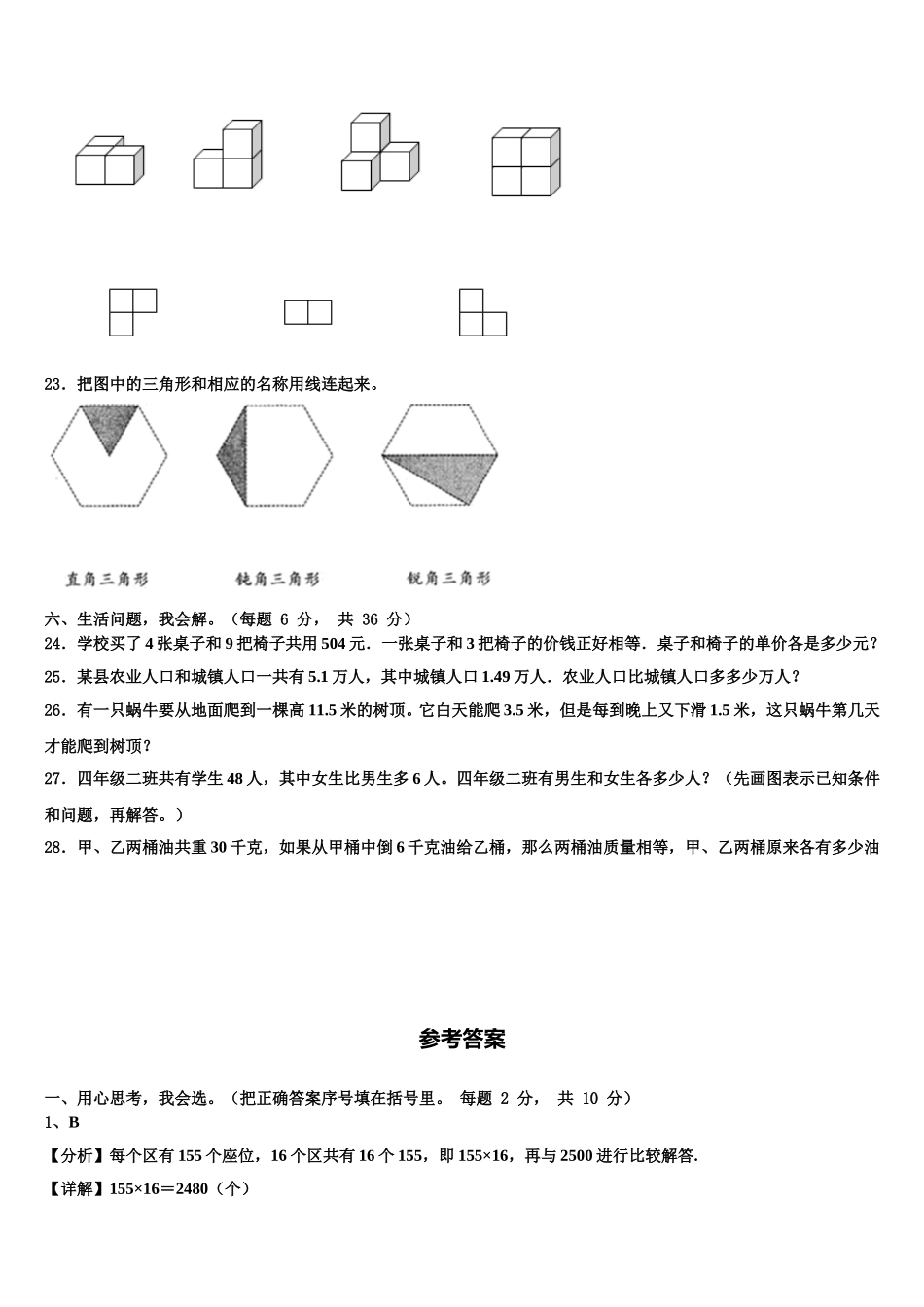 成都市郫都区2025年四年级数学第二学期期末调研试题含解析_第3页