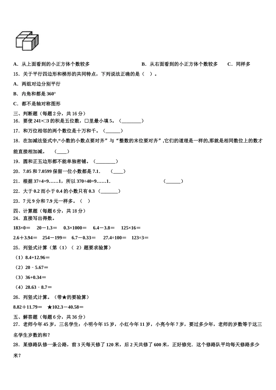 广安市华莹市2025届四年级数学第二学期期末学业质量监测模拟试题含解析_第2页