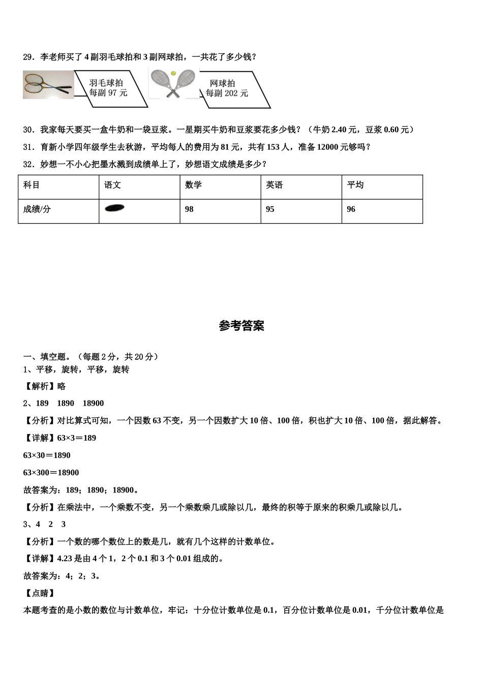 广安市华莹市2025届四年级数学第二学期期末学业质量监测模拟试题含解析_第3页
