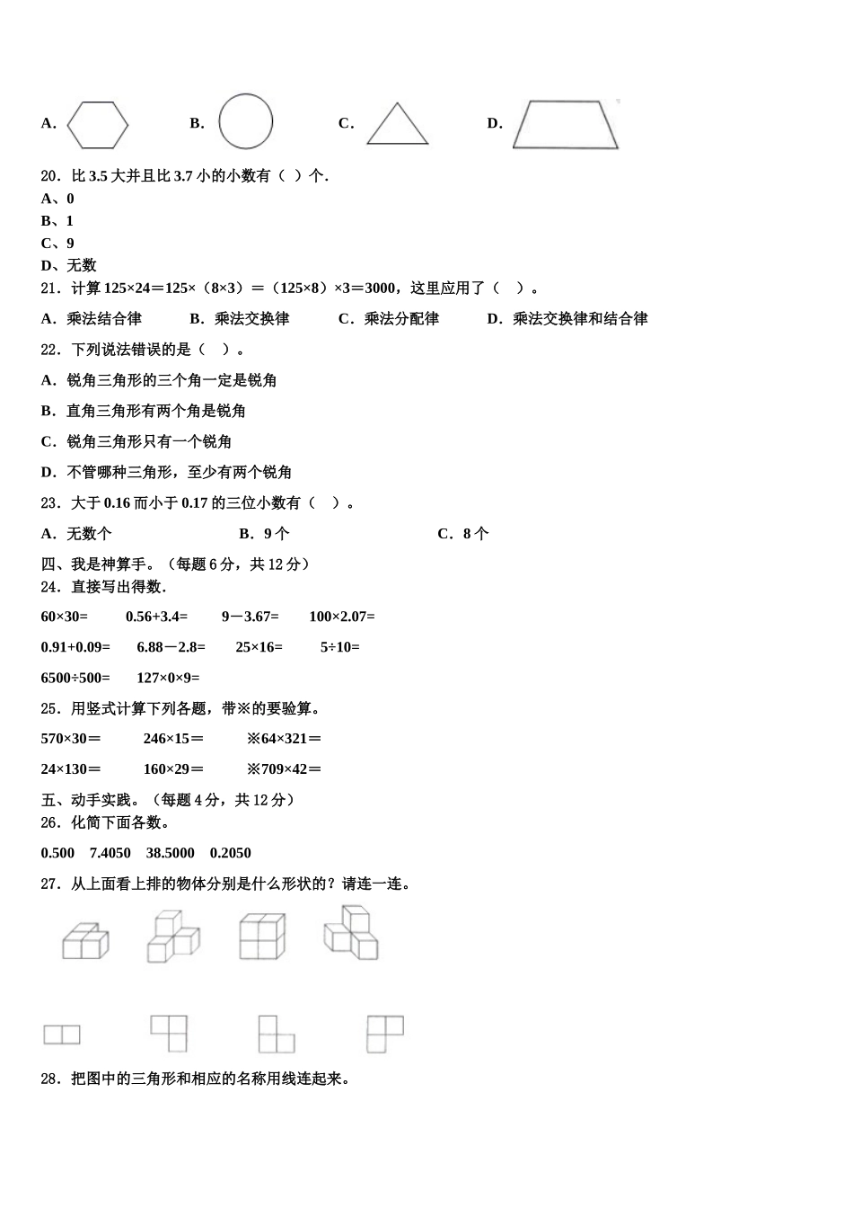 2025年四川省雅安市四年级数学第二学期期末联考模拟试题含解析_第2页