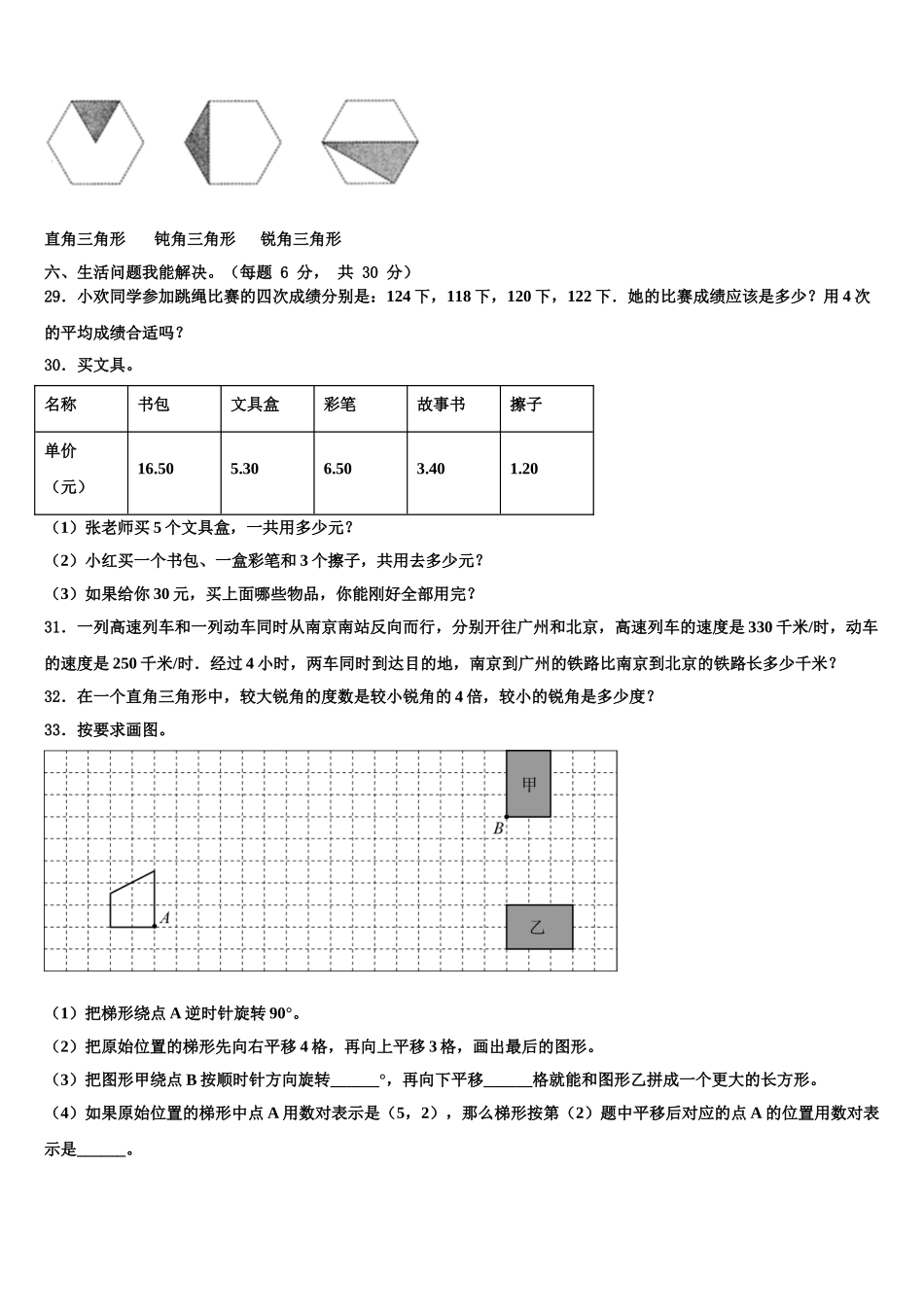 2025年四川省雅安市四年级数学第二学期期末联考模拟试题含解析_第3页