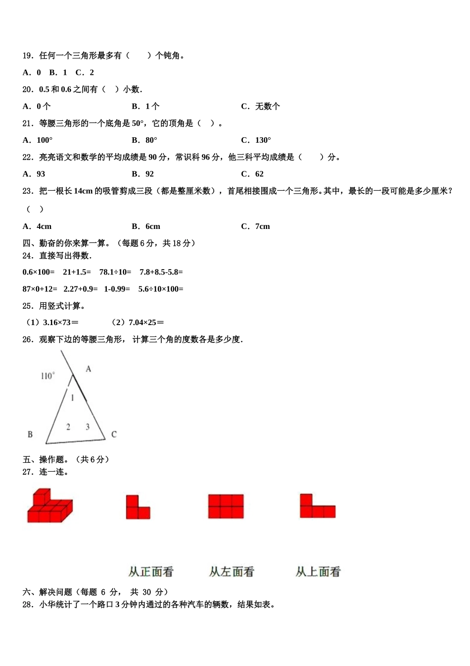 雅安市汉源县2025年四下数学期末质量跟踪监视试题含解析_第2页