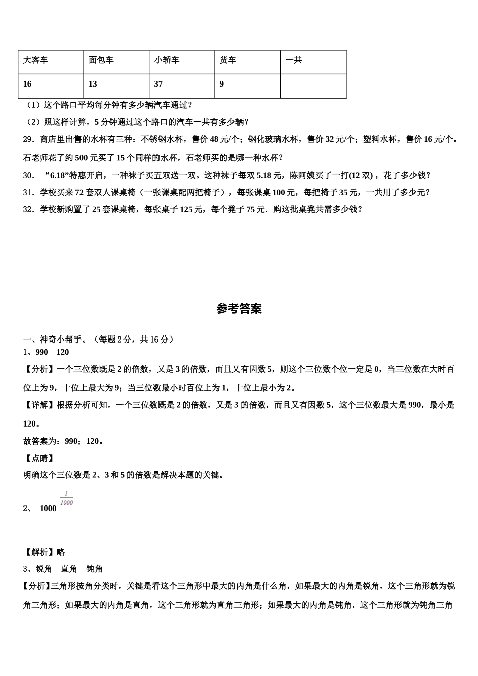 雅安市汉源县2025年四下数学期末质量跟踪监视试题含解析_第3页