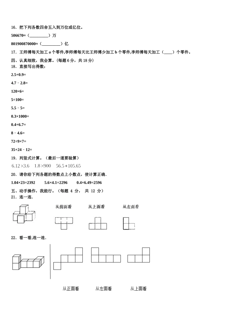 2024-2025学年南充市四年级数学第二学期期末达标检测试题含解析_第2页